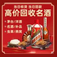 渝中区烟酒回收:茅台酒,酒瓶,洋酒,名酒,冬虫夏草,老酒,渝中区跃国烟酒经营部